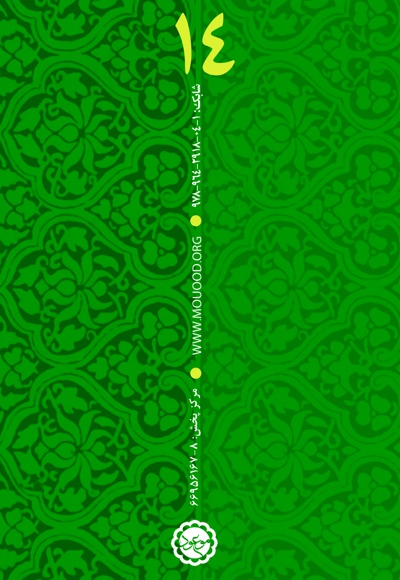 یاران امام زمان علیه السلام